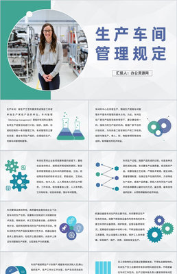 商务风班组管理培训企业安全生产制度学习