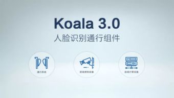 旷视新一代Koala人脸识别通行产品 加速楼宇园区AIoT落地